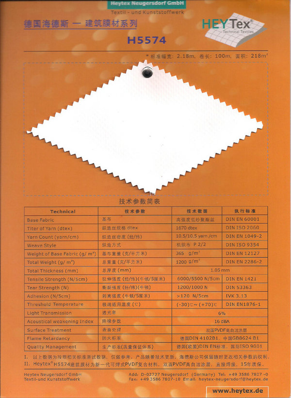 海德斯膜材 5575_PVDF